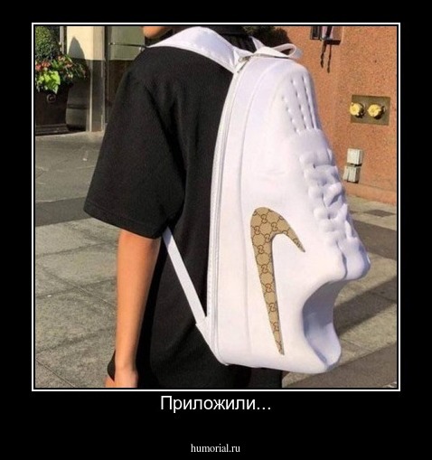 Приложили...