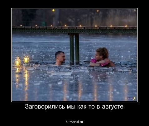 Заговорились мы как-то в августе