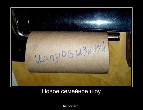 Новое семейное шоу