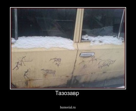 Тазозавр 