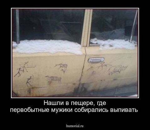 Нашли в пещере, где первобытные мужики собирались выпивать 