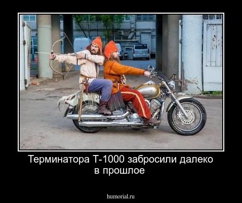 Терминатора Т-1000 забросили далеко в прошлое