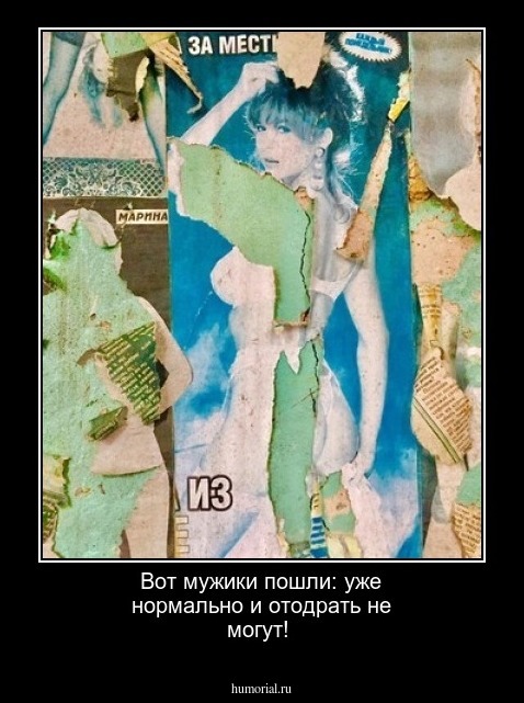 Вот мужики пошли: уже нормально и отодрать не могут!