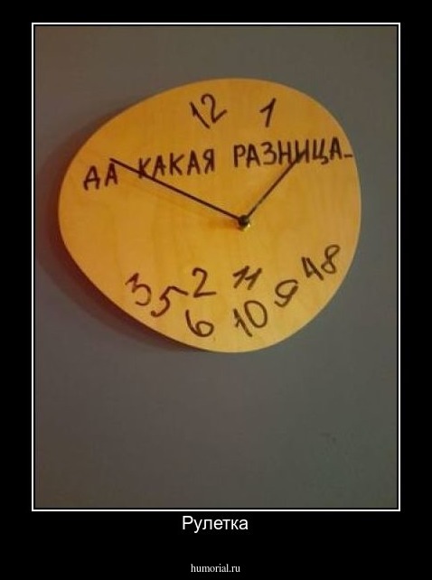 Рулетка