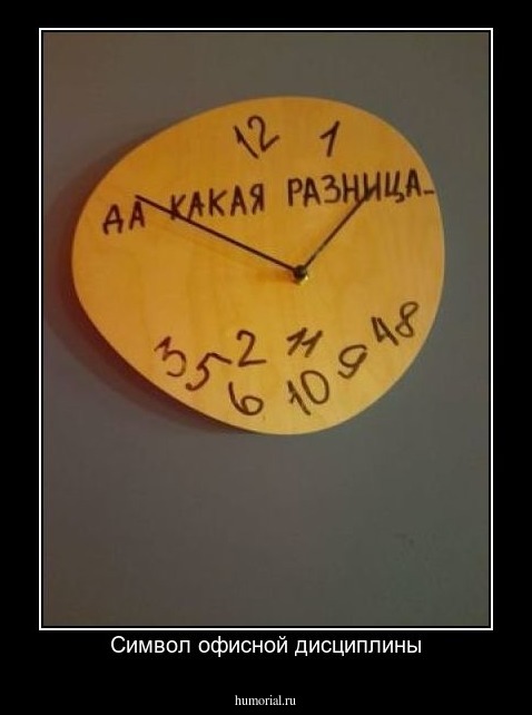 Символ офисной дисциплины