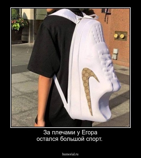 За плечами у Егора остался большой спорт.