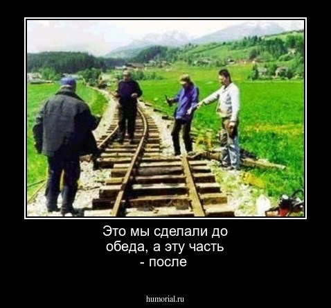 Это мы сделали до обеда, а эту часть - после