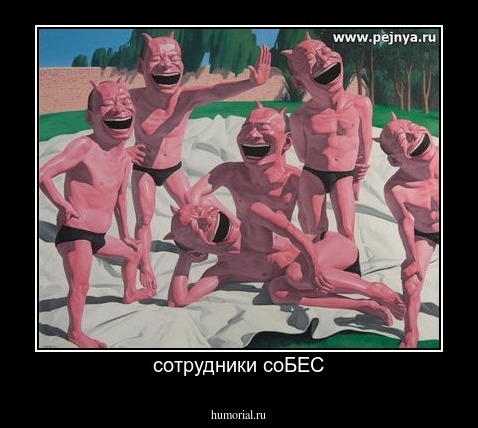 сотрудники соБЕС