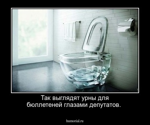 Так выглядят урны для бюллетеней глазами депутатов.
