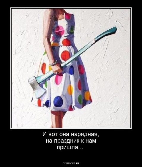 И вот она нарядная, на праздник к нам пришла...