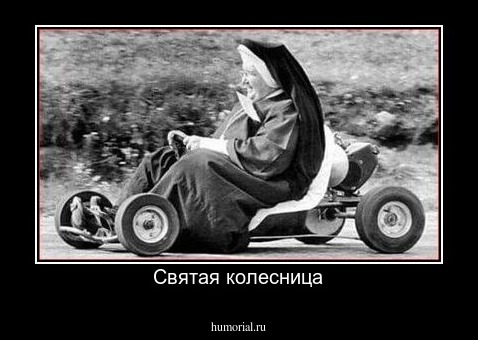 Святая колесница