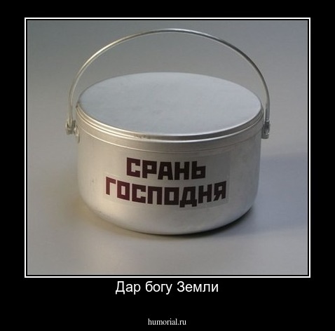 Дар богу Земли