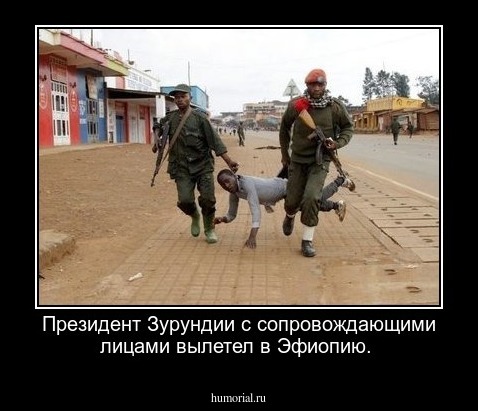 Президент Зурундии с сопровождающими лицами вылетел в Эфиопию.