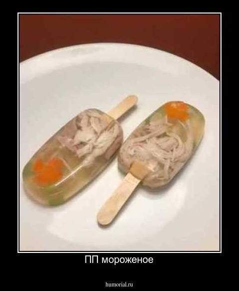 ПП мороженое