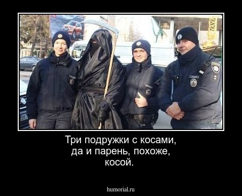 Три подружки с косами, да и парень, похоже, косой.
