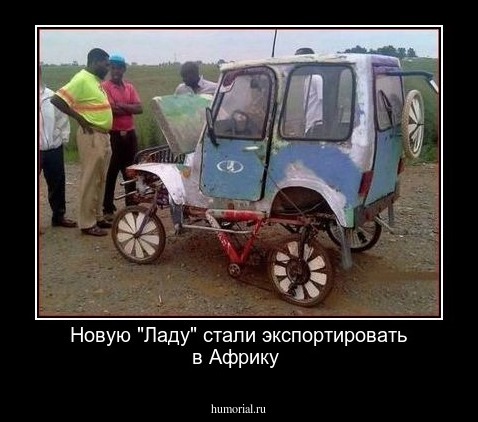 Новую "Ладу" стали экспортировать в Африку