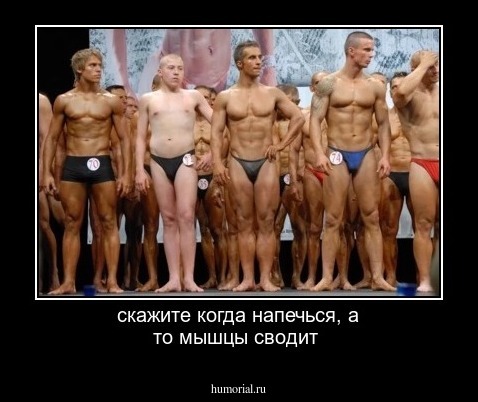 скажите когда напечься, а то мышцы сводит