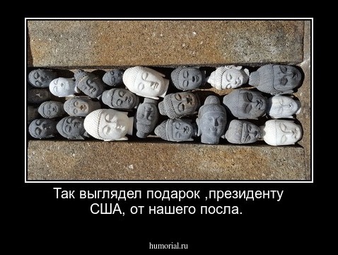Так выглядел подарок ,президенту США, от нашего посла.