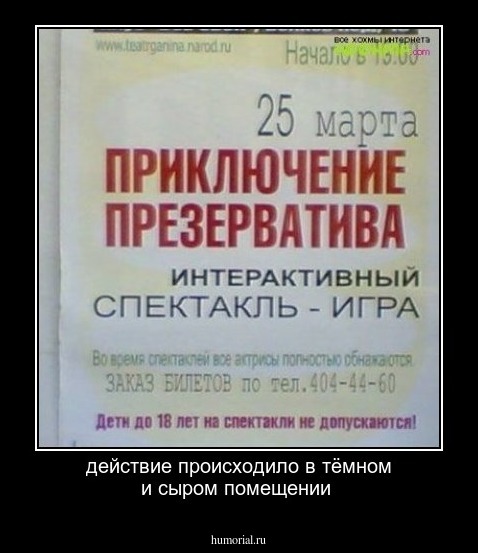 действие происходило в тёмном и сыром помещении