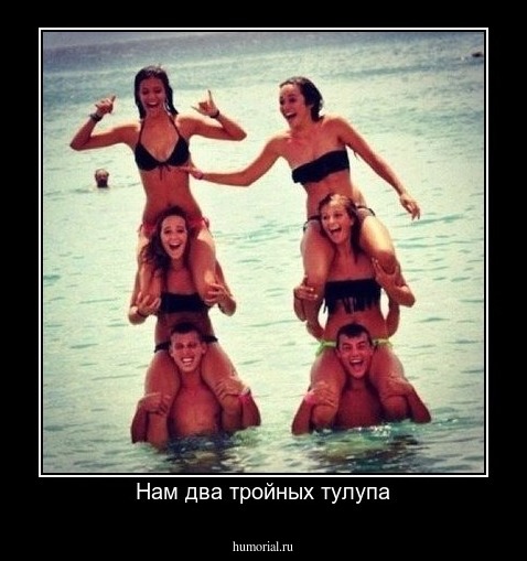 Нам два тройных тулупа