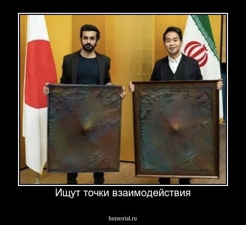 Ищут точки взаимодействия