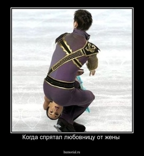 Когда спрятал любовницу от жены 