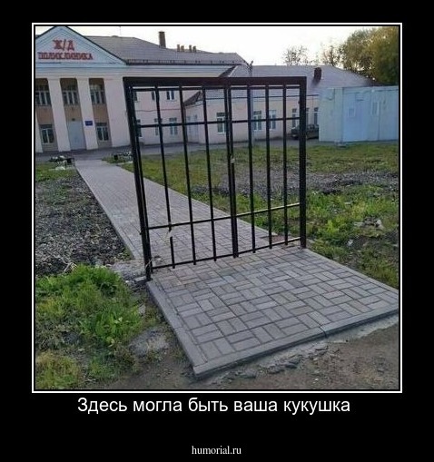 Здесь могла быть ваша кукушка 