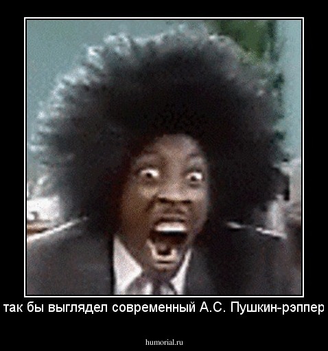 так бы выглядел современный А.С. Пушкин-рэппер