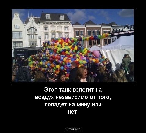 Этот танк взлетит на воздух  независимо от того, попадет на мину или нет