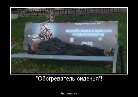 "Обогреватель сиденья"!