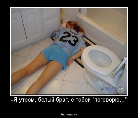 -Я утром, белый брат, с тобой "поговорю..."