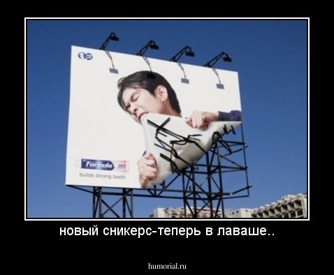 новый сникерс-теперь в лаваше..