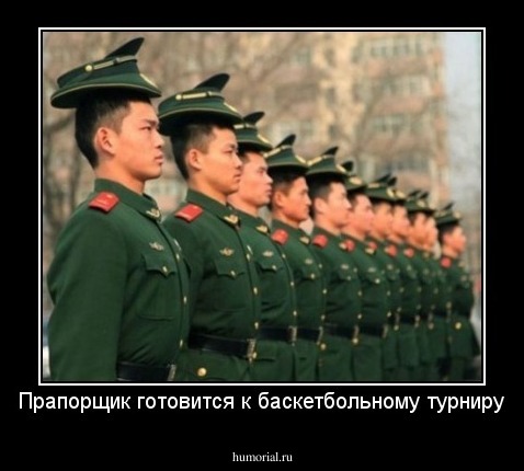 Прапорщик готовится к баскетбольному турниру