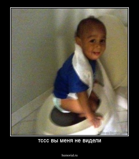 тссс вы меня не видели
