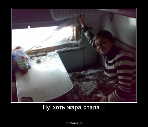 Ну. хоть жара спала...