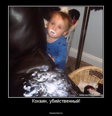 Кокаин, убийственный!