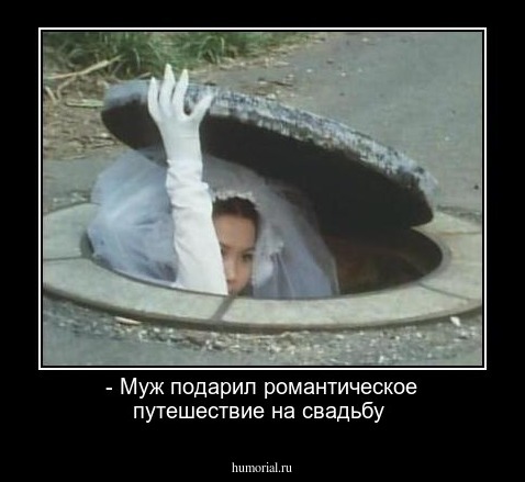 - Муж подарил романтическое путешествие на свадьбу
