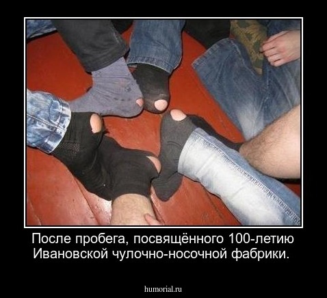 После пробега,  посвящённого 100-летию Ивановской чулочно-носочной фабрики.