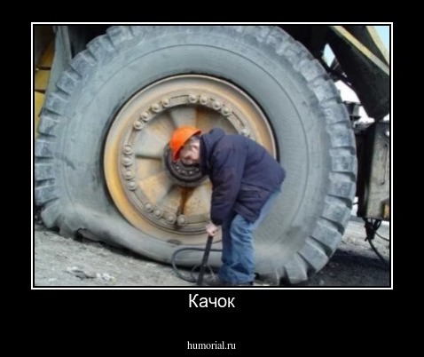 Качок