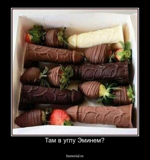 Там в углу Эминем?