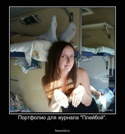 Портфолио для журнала "Плейбой".