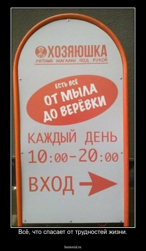 Всё, что спасает от трудностей жизни.