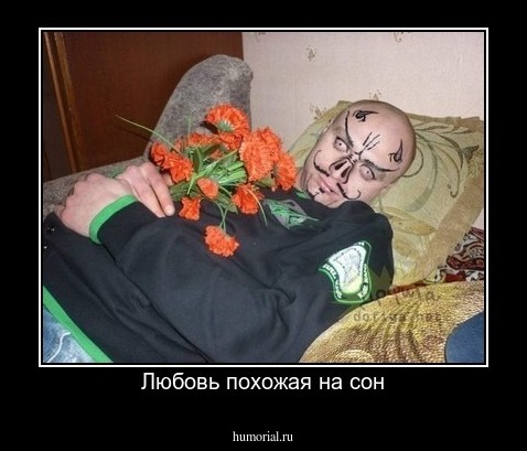 Любовь похожая на сон
