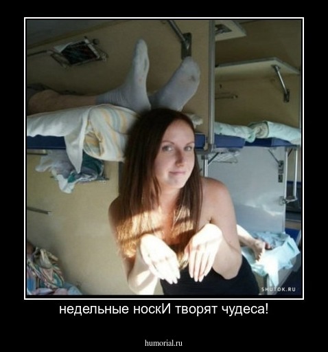недельные носкИ творят чудеса!