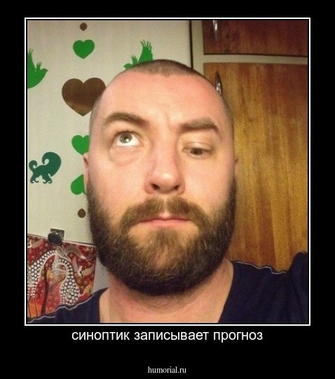 синоптик записывает прогноз