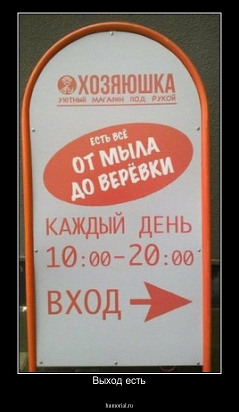 Выход есть