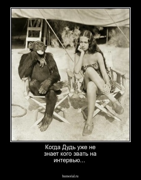 Когда Дудь уже не знает кого звать на интервью...