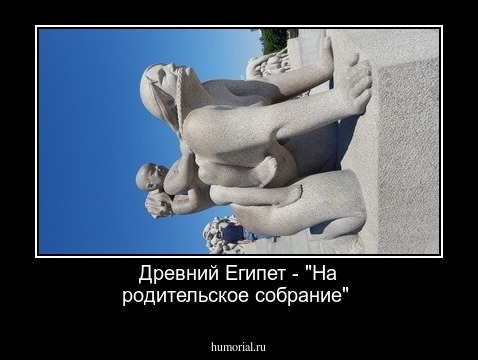 Древний Египет - "На родительское собрание"