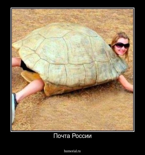Почта России