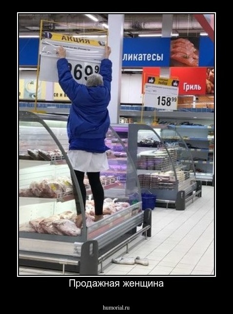 Продажная женщина